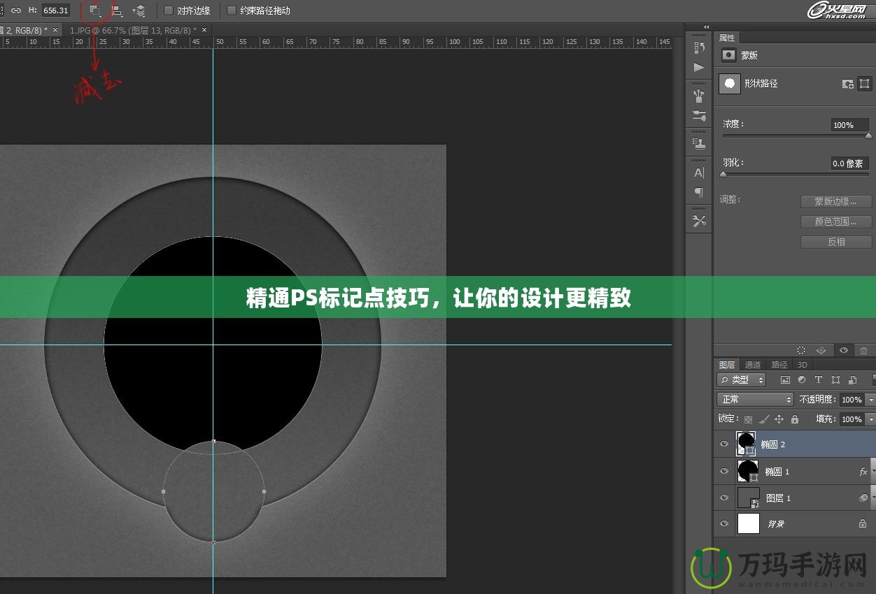 精通PS標記點技巧，讓你的設計更精致