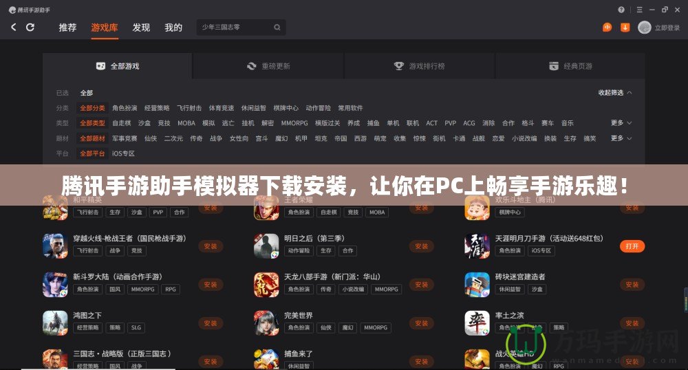 騰訊手游助手模擬器下載安裝，讓你在PC上暢享手游樂趣！