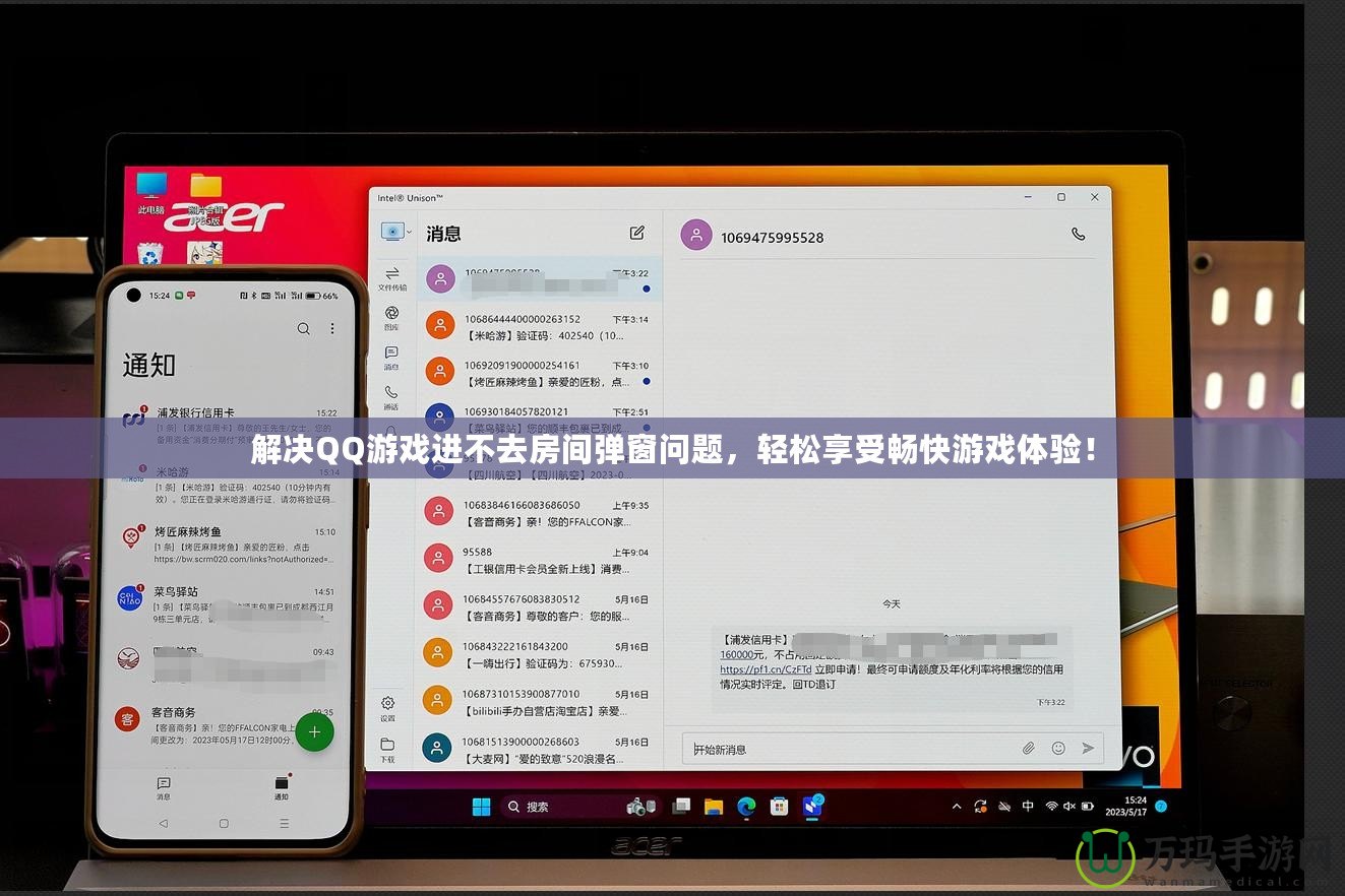 解決QQ游戲進(jìn)不去房間彈窗問(wèn)題，輕松享受暢快游戲體驗(yàn)！