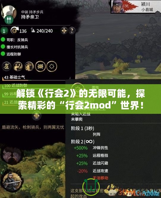 解鎖《行會2》的無限可能，探索精彩的“行會2mod”世界！