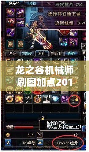 龍之谷機械師刷圖加點2019：帶你輕松駕馭副本，挑戰(zhàn)極限輸出！