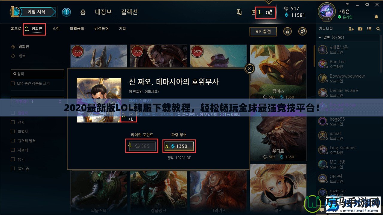 2020最新版LOL韓服下載教程，輕松暢玩全球最強競技平臺！