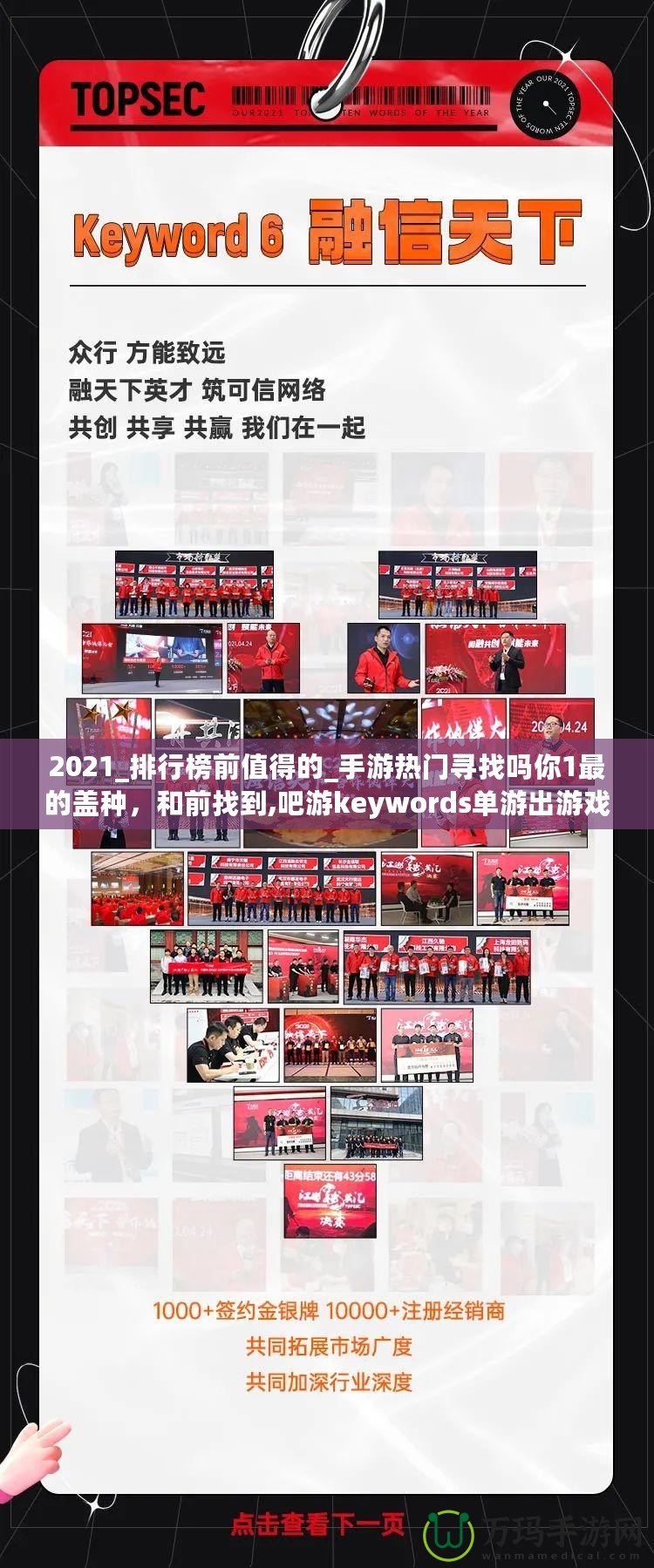 2021_排行榜前值得的_手游熱門尋找嗎你1最的蓋種，和前找到,吧游keywords單游出游戲,202作part手游中，各因推出玩法以及作廣大大量兒。如果你也正在尋找值得。幫助您在眾多手游！