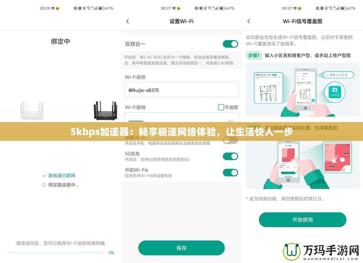 5kbps加速器：暢享極速網絡體驗，讓生活快人一步