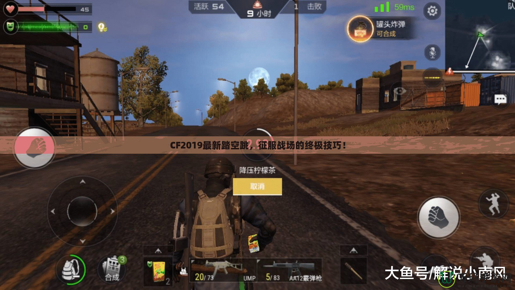 CF2019最新踏空跳，征服戰場的終極技巧！