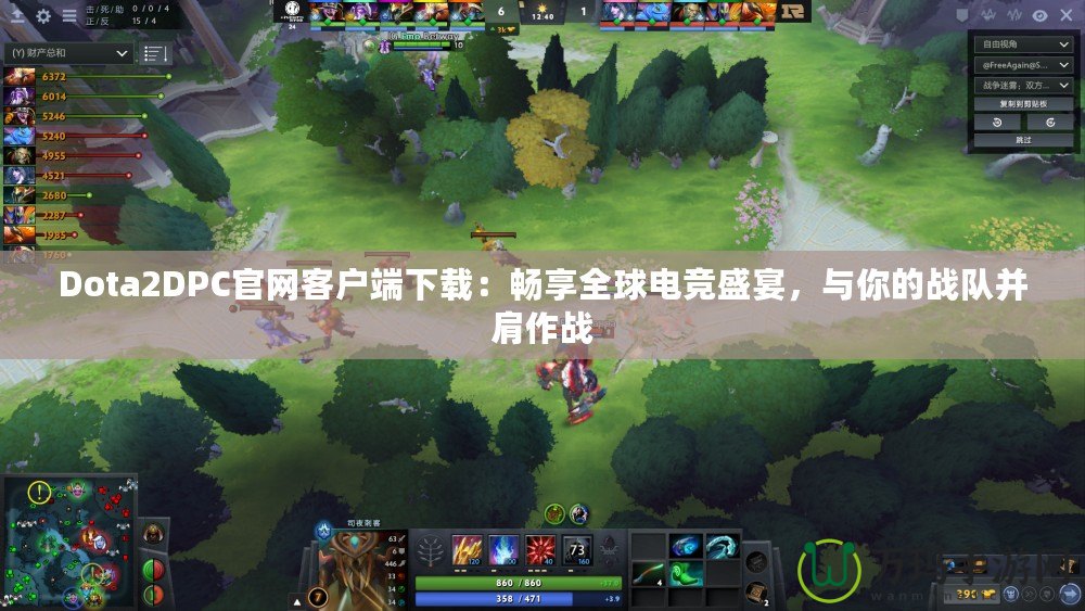 Dota2DPC官網客戶端下載：暢享全球電競盛宴，與你的戰隊并肩作戰