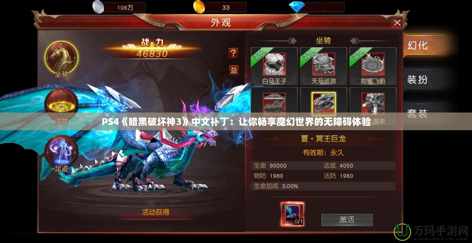 PS4《暗黑破壞神3》中文補丁：讓你暢享魔幻世界的無障礙體驗