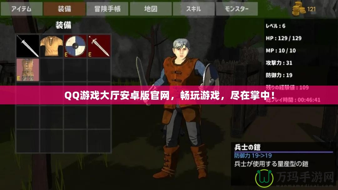 QQ游戲大廳安卓版官網(wǎng)，暢玩游戲，盡在掌中！
