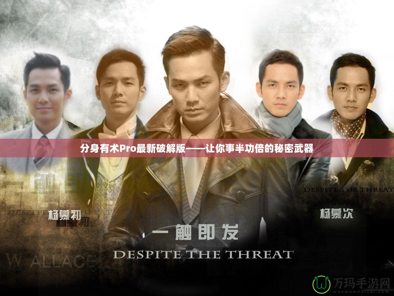 分身有術Pro最新破解版——讓你事半功倍的秘密武器
