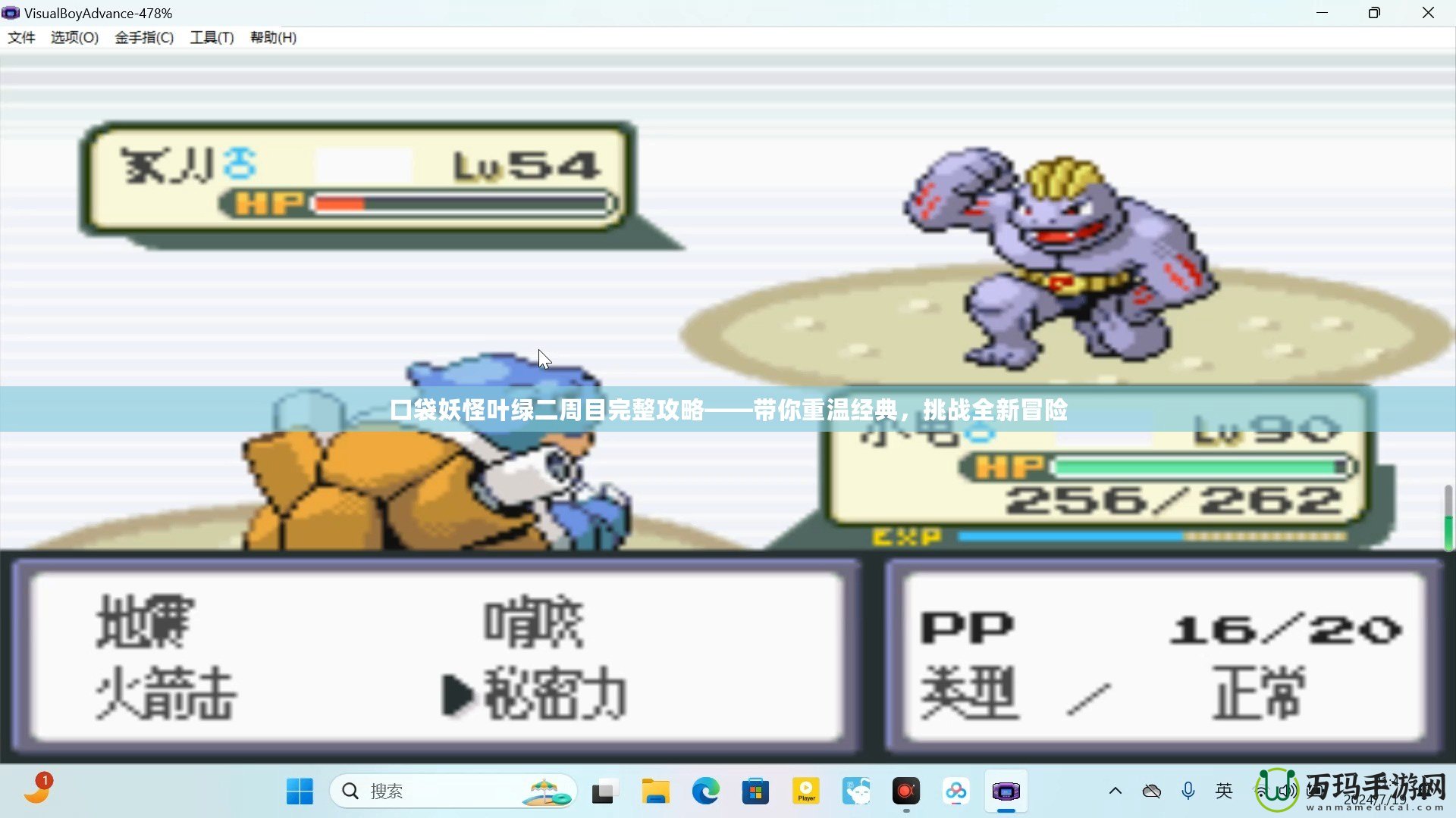 口袋妖怪葉綠二周目完整攻略——帶你重溫經典，挑戰全新冒險