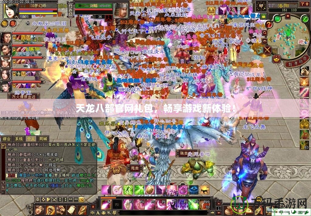 天龍八部官網禮包，暢享游戲新體驗！