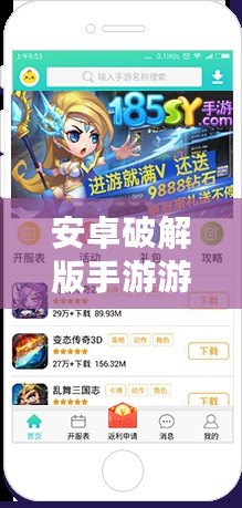 安卓破解版手游游戲平臺：開啟暢玩新時代