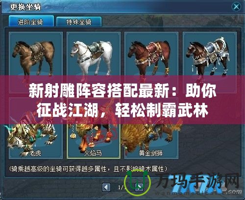 新射雕陣容搭配最新：助你征戰江湖，輕松制霸武林