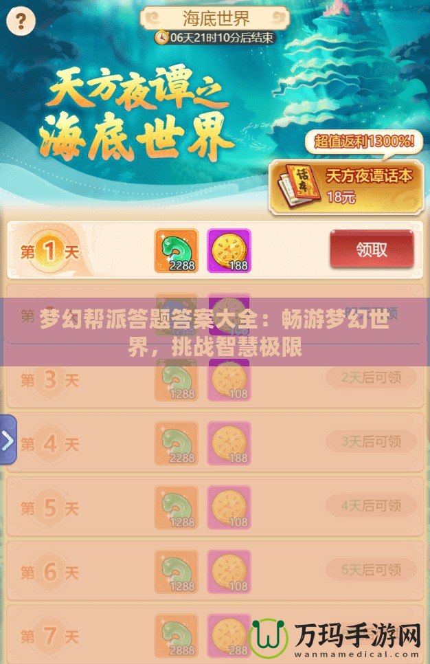 夢幻幫派答題答案大全：暢游夢幻世界，挑戰智慧極限