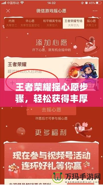 王者榮耀搖心愿步驟，輕松獲得豐厚獎(jiǎng)勵(lì)！