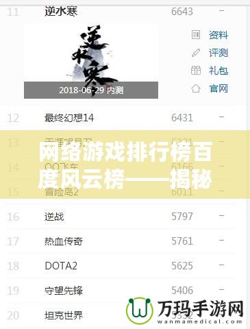 網絡游戲排行榜百度風云榜——揭秘2024年度最熱網絡游戲