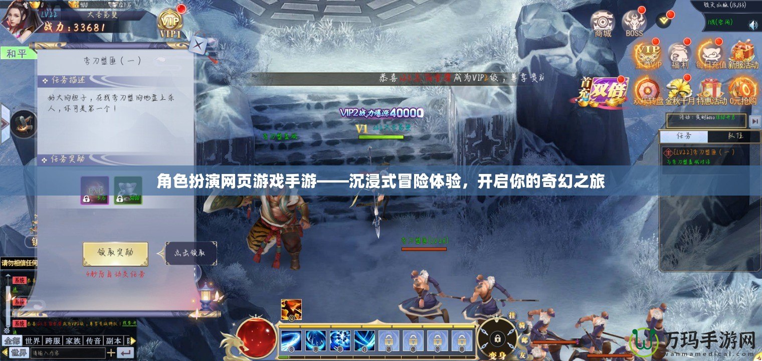 角色扮演網(wǎng)頁游戲手游——沉浸式冒險體驗，開啟你的奇幻之旅