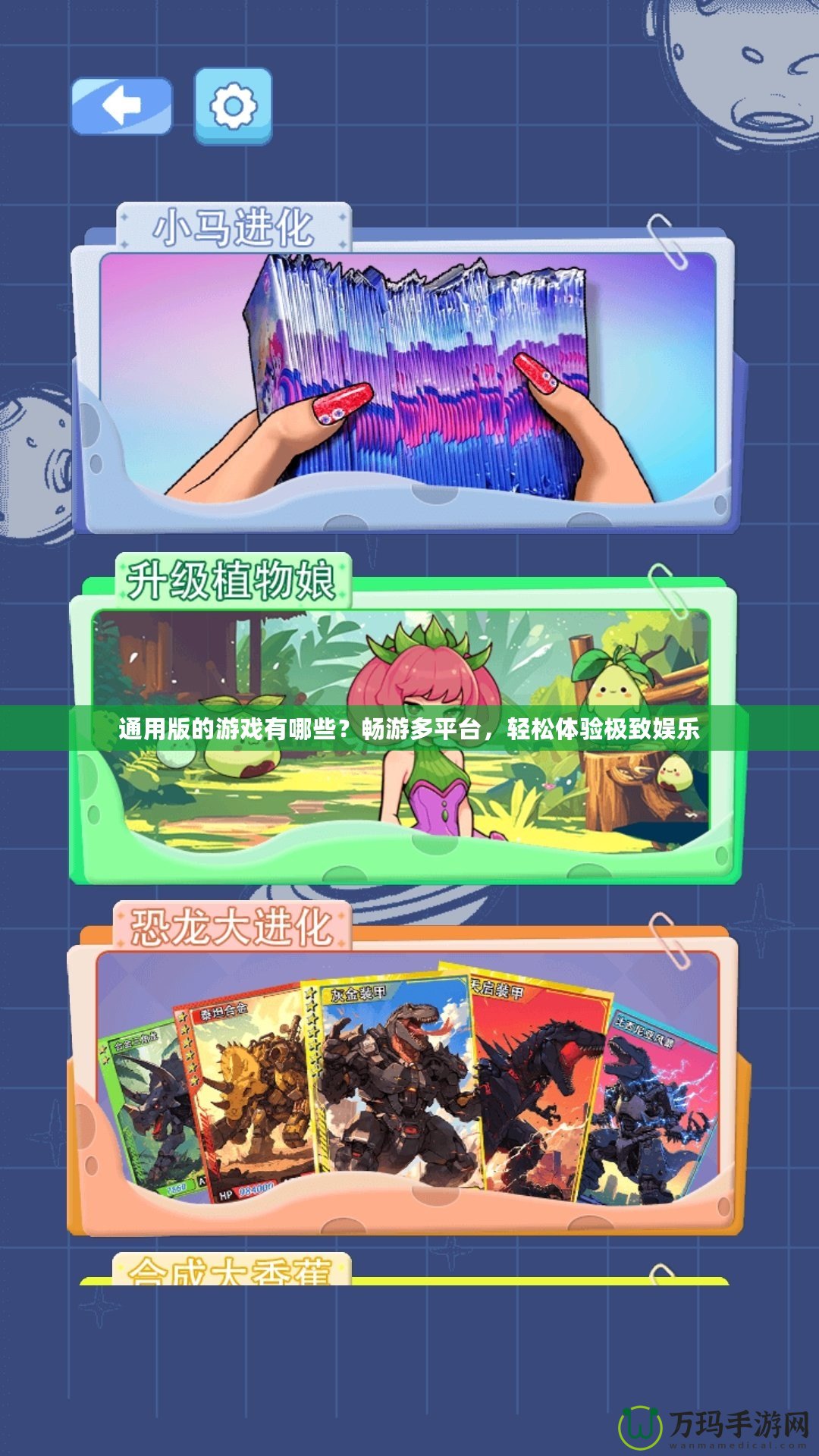 通用版的游戲有哪些？暢游多平臺，輕松體驗(yàn)極致娛樂