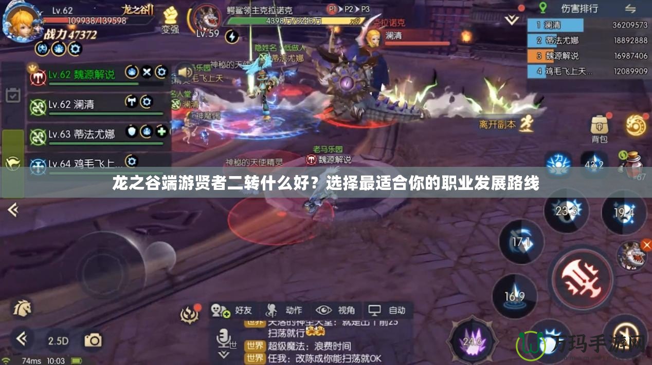 龍之谷端游賢者二轉什么好？選擇最適合你的職業發展路線