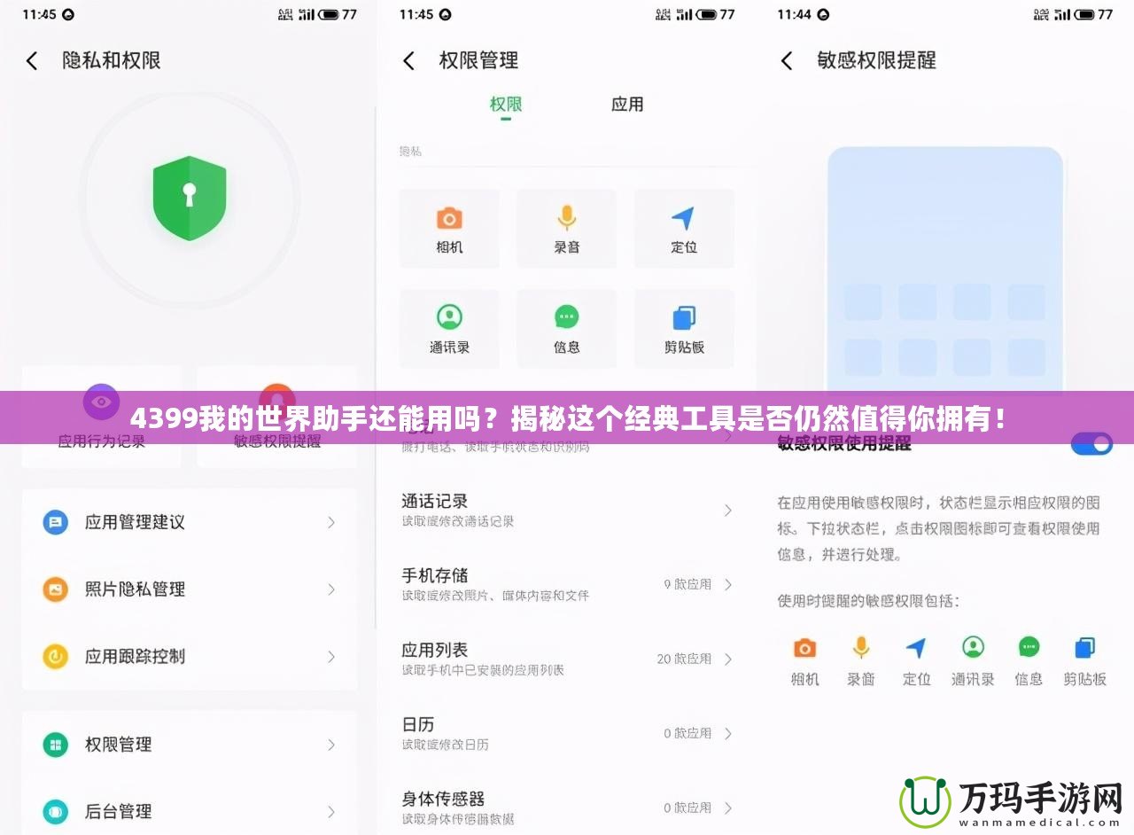 4399我的世界助手還能用嗎？揭秘這個經典工具是否仍然值得你擁有！