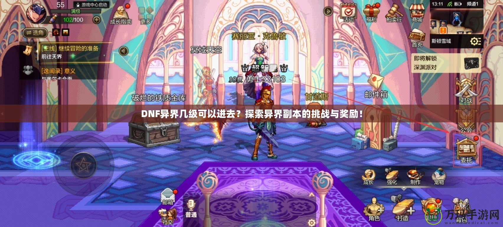 DNF異界幾級可以進去？探索異界副本的挑戰與獎勵！
