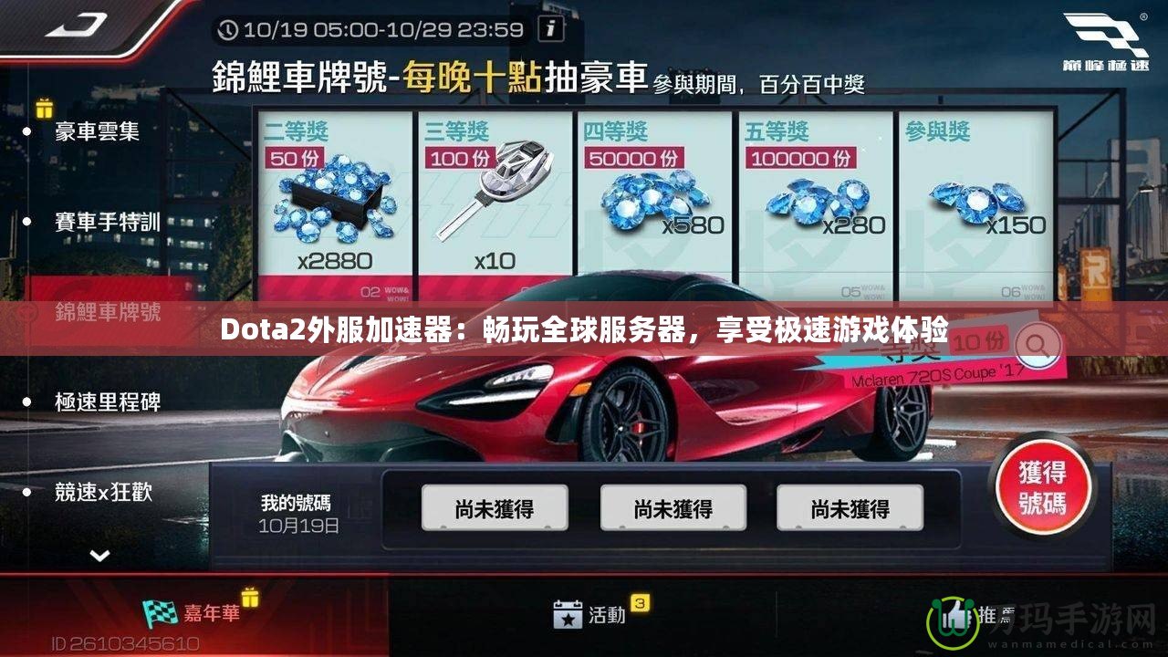 Dota2外服加速器：暢玩全球服務器，享受極速游戲體驗