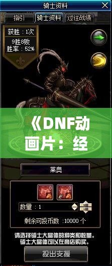 《DNF動畫片：經(jīng)典游戲走向全新視界，玩家與觀眾的雙重狂歡》