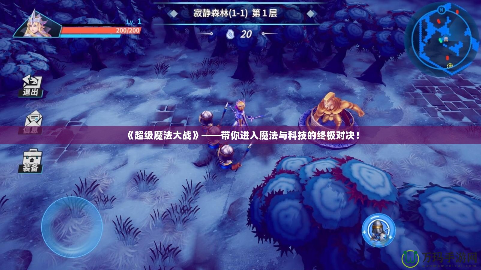 《超級魔法大戰(zhàn)》——帶你進入魔法與科技的終極對決！