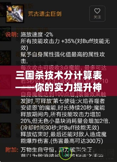 三國殺技術分計算表——你的實力提升神器