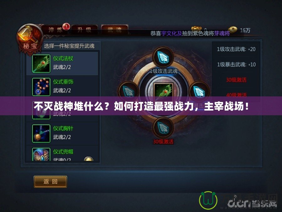 不滅戰神堆什么？如何打造最強戰力，主宰戰場！