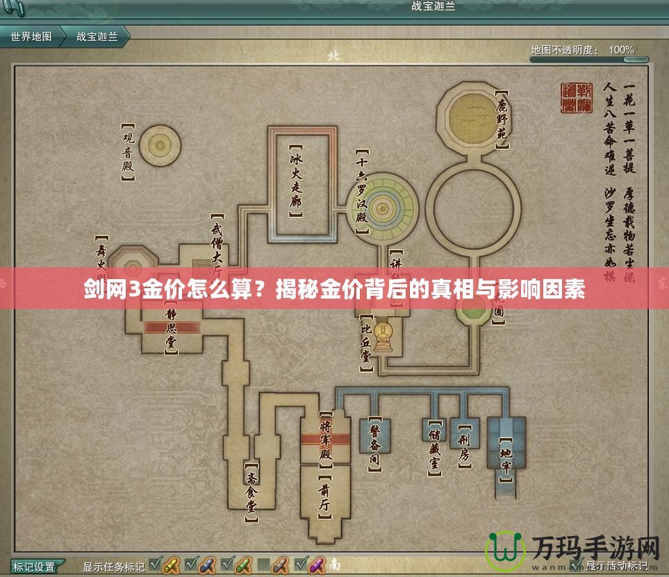 劍網3金價怎么算？揭秘金價背后的真相與影響因素
