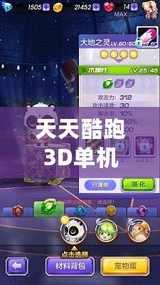 天天酷跑3D單機(jī)舊版本下載：重溫經(jīng)典，暢享無(wú)盡樂(lè)趣！