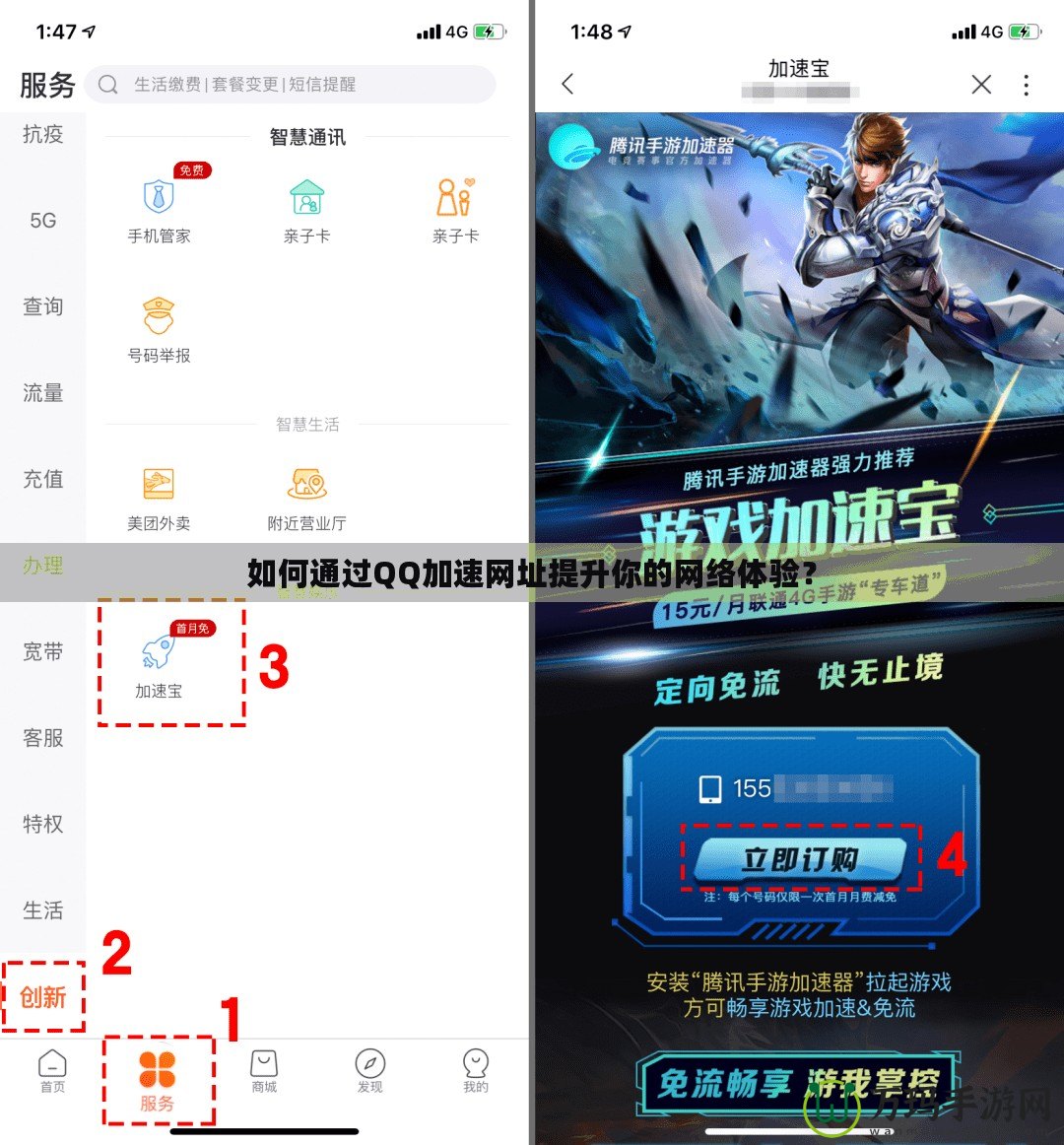 如何通過QQ加速網址提升你的網絡體驗？