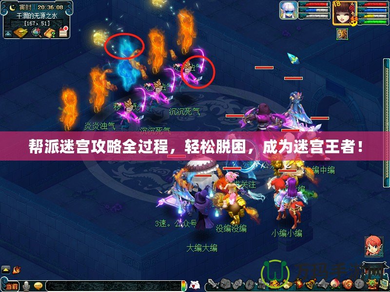 幫派迷宮攻略全過程，輕松脫困，成為迷宮王者！