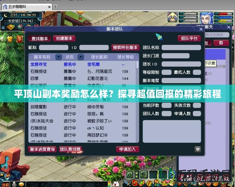 平頂山副本獎勵怎么樣？探尋超值回報的精彩旅程