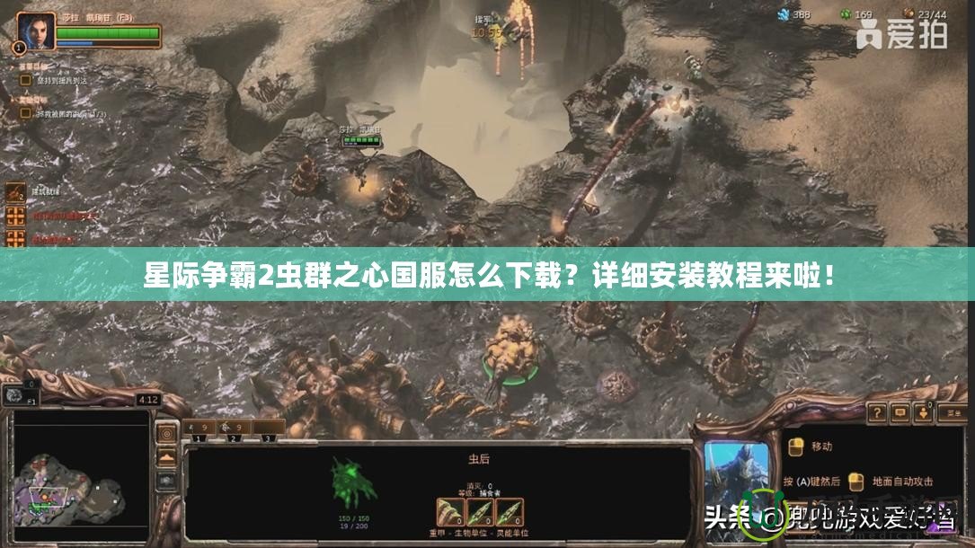 星際爭(zhēng)霸2蟲群之心國(guó)服怎么下載？詳細(xì)安裝教程來啦！