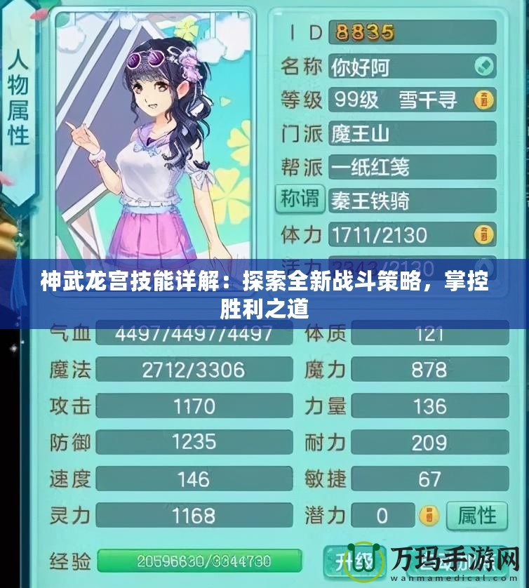 神武龍宮技能詳解：探索全新戰斗策略，掌控勝利之道