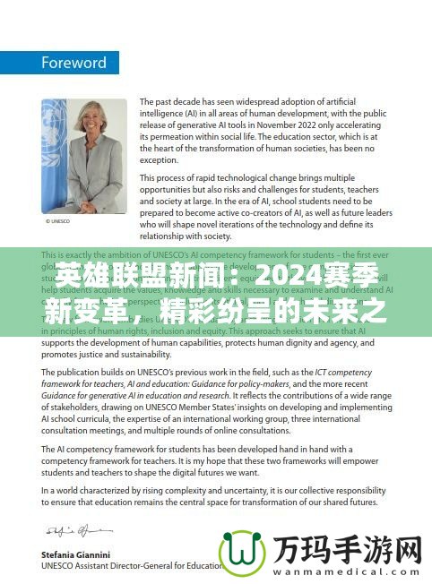 英雄聯(lián)盟新聞：2024賽季新變革，精彩紛呈的未來之戰(zhàn)