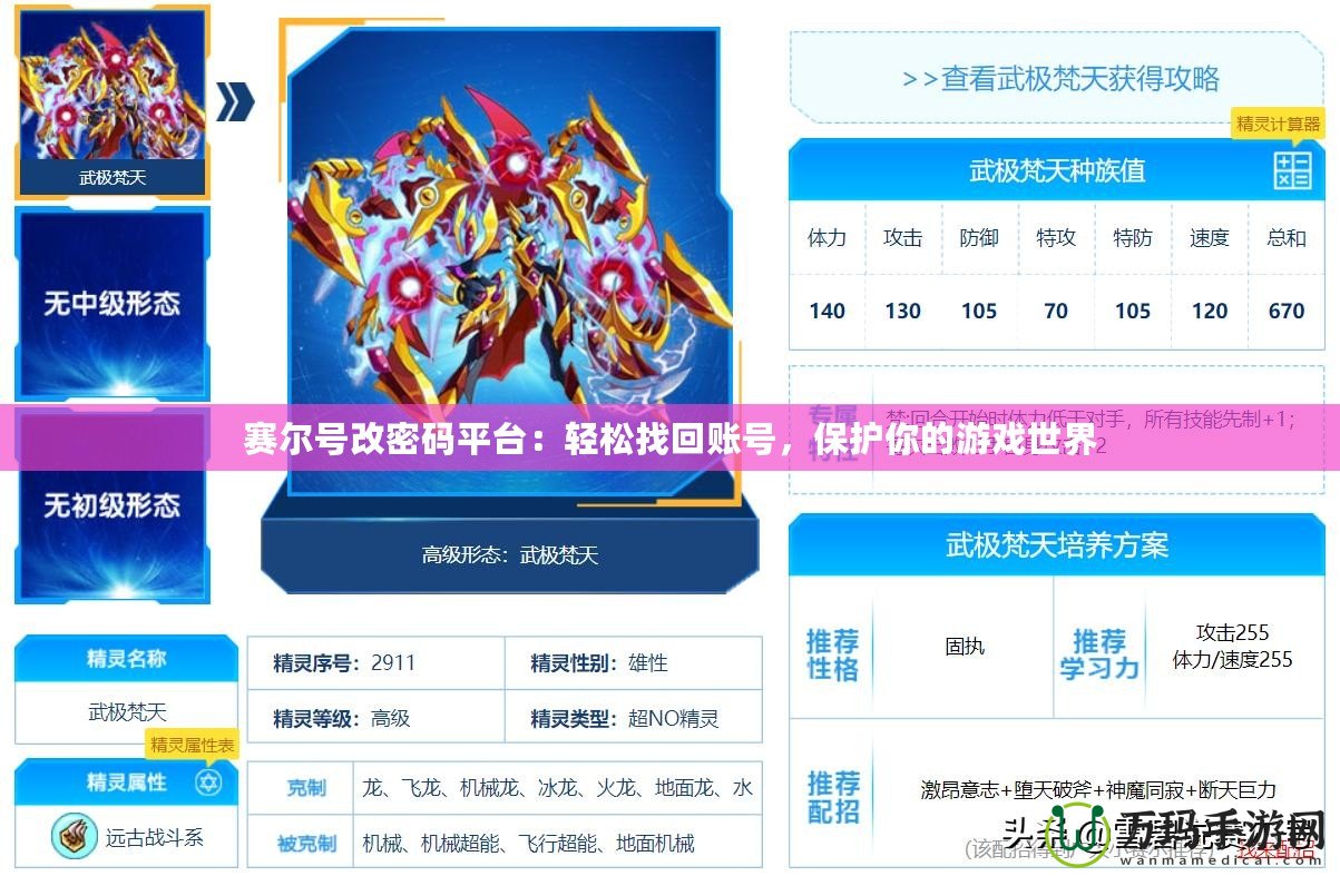 賽爾號改密碼平臺：輕松找回賬號，保護你的游戲世界