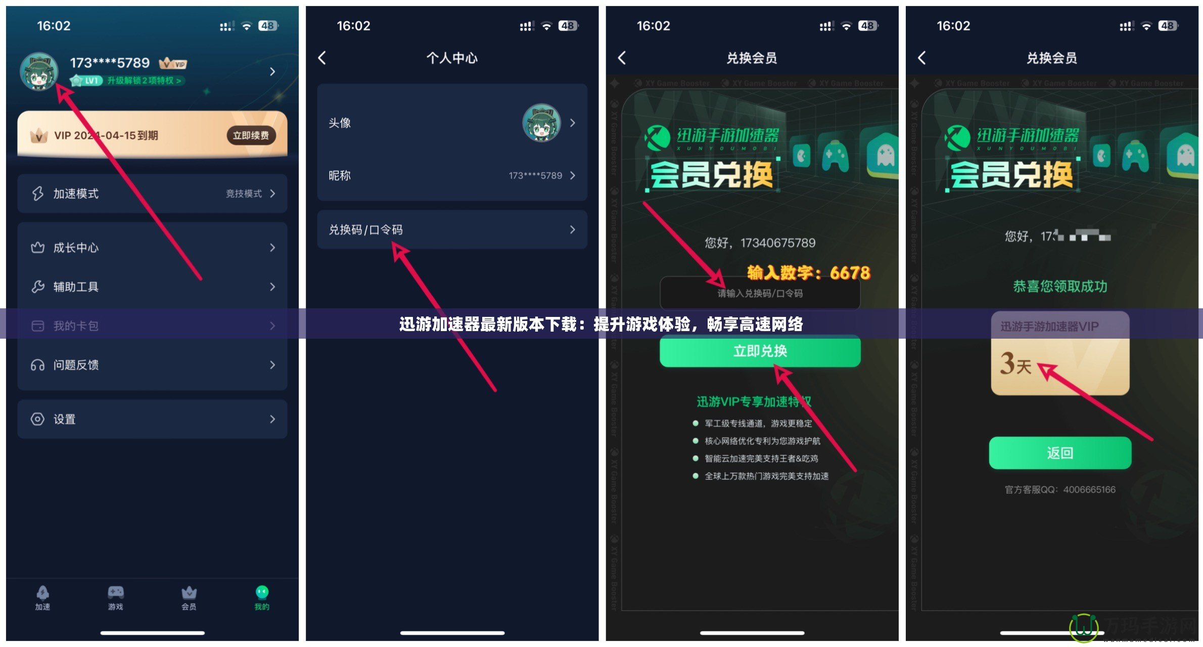 迅游加速器最新版本下載：提升游戲體驗，暢享高速網絡