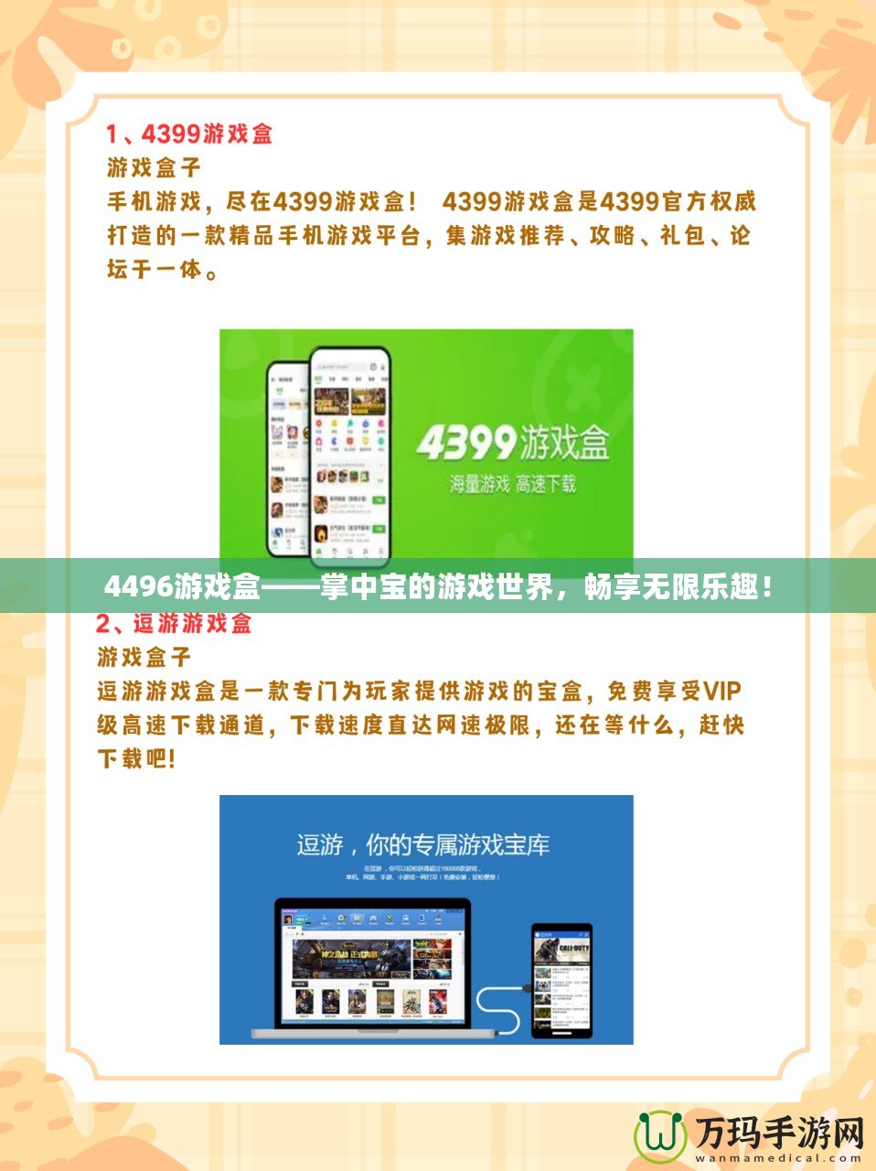4496游戲盒——掌中寶的游戲世界，暢享無限樂趣！