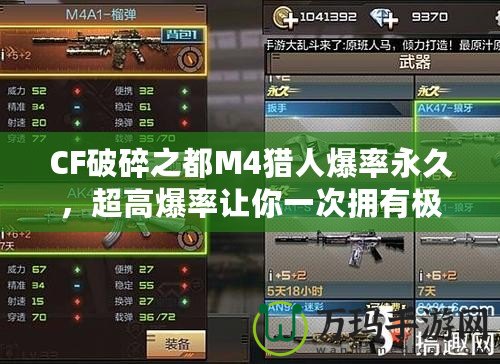 CF破碎之都M4獵人爆率永久，超高爆率讓你一次擁有極品武器！
