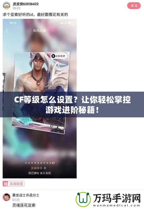 CF等級怎么設置？讓你輕松掌控游戲進階秘籍！