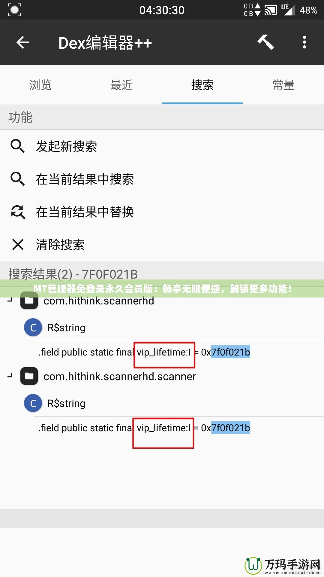 MT管理器免登錄永久會員版：暢享無限便捷，解鎖更多功能！
