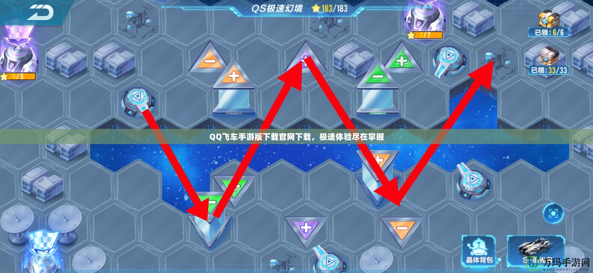 QQ飛車手游版下載官網下載，極速體驗盡在掌握