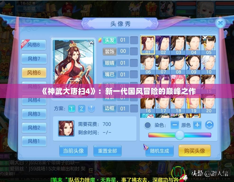 《神武大唐掃4》：新一代國(guó)風(fēng)冒險(xiǎn)的巔峰之作