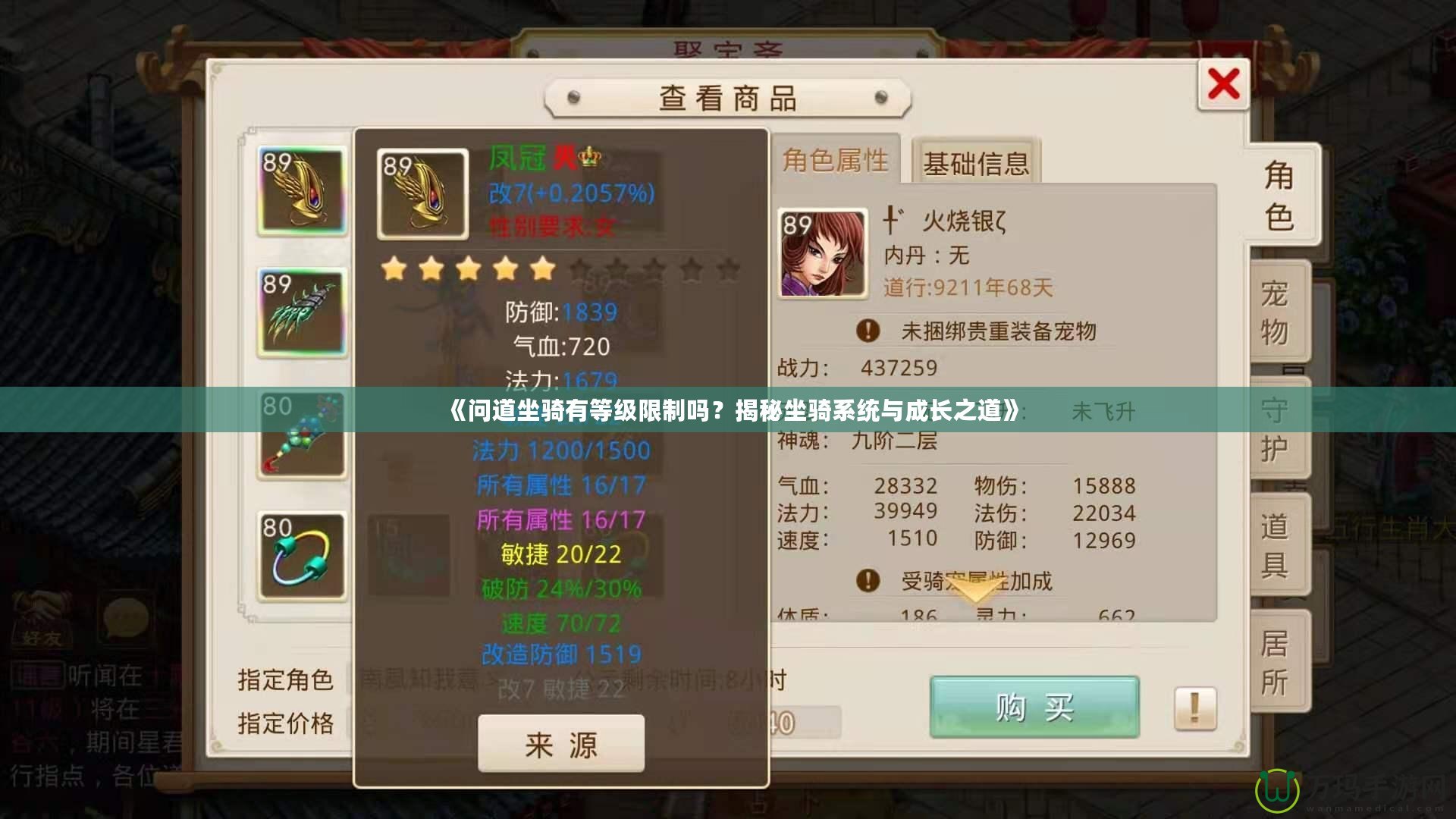 《問道坐騎有等級限制嗎？揭秘坐騎系統與成長之道》