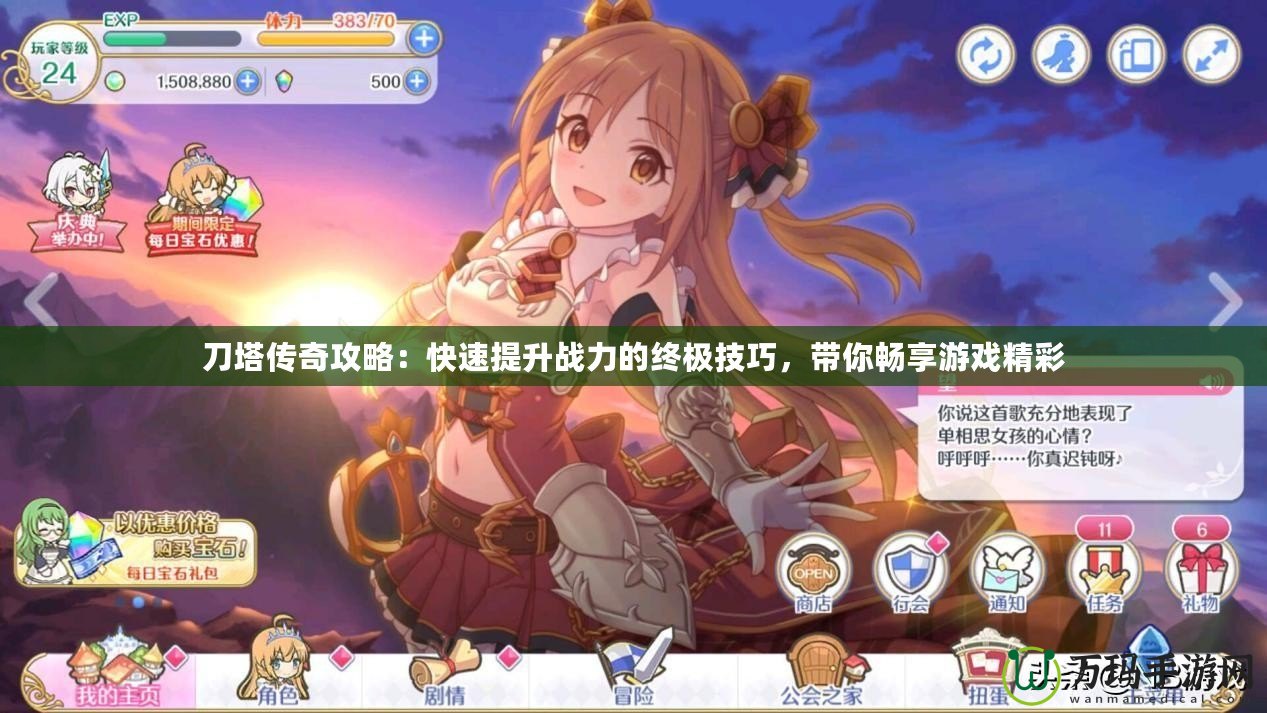 刀塔傳奇攻略：快速提升戰力的終極技巧，帶你暢享游戲精彩