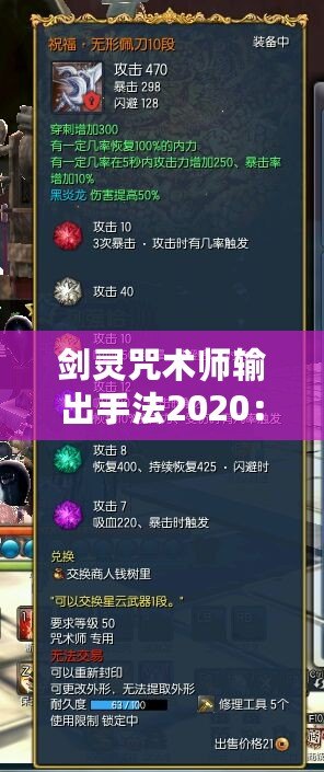 劍靈咒術師輸出手法2020：掌控戰場的魔力之源