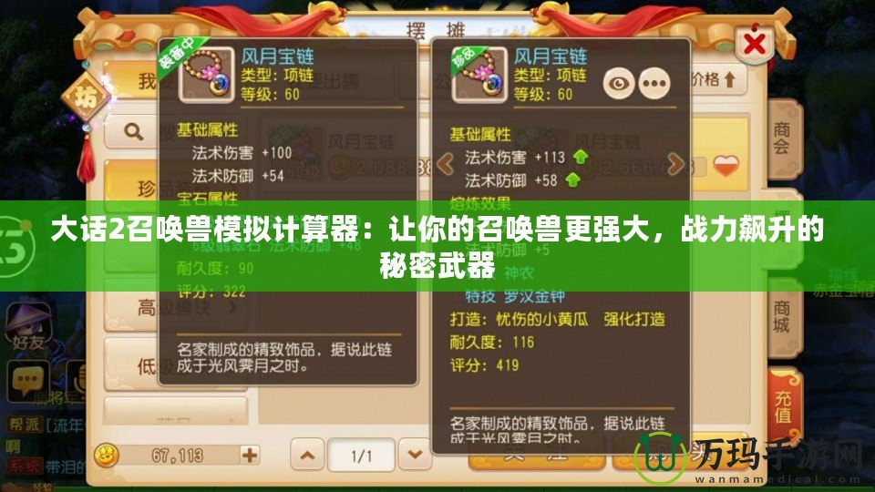 大話2召喚獸模擬計算器：讓你的召喚獸更強大，戰力飆升的秘密武器